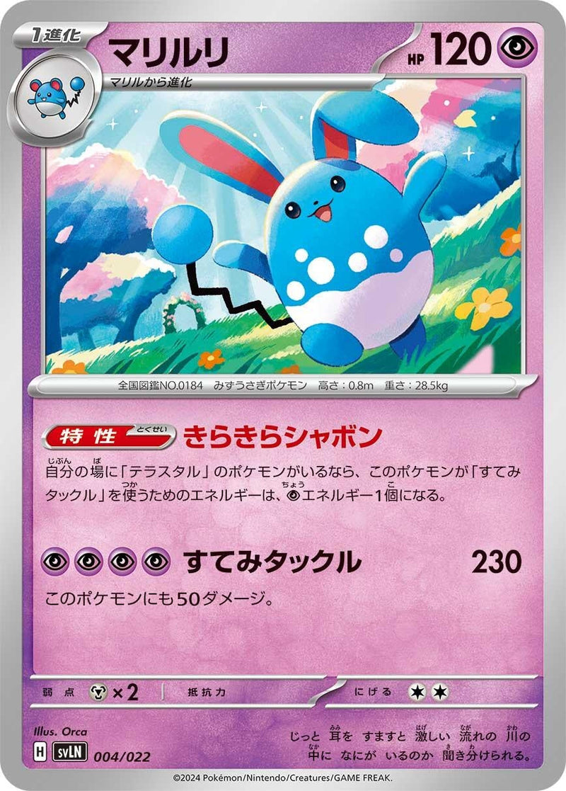 Image for Azumarill (4) (svLN)