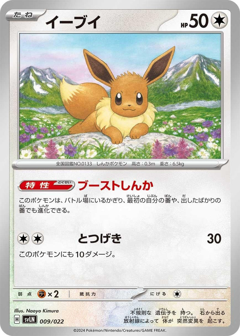 Image for Eevee (9) (svLN)