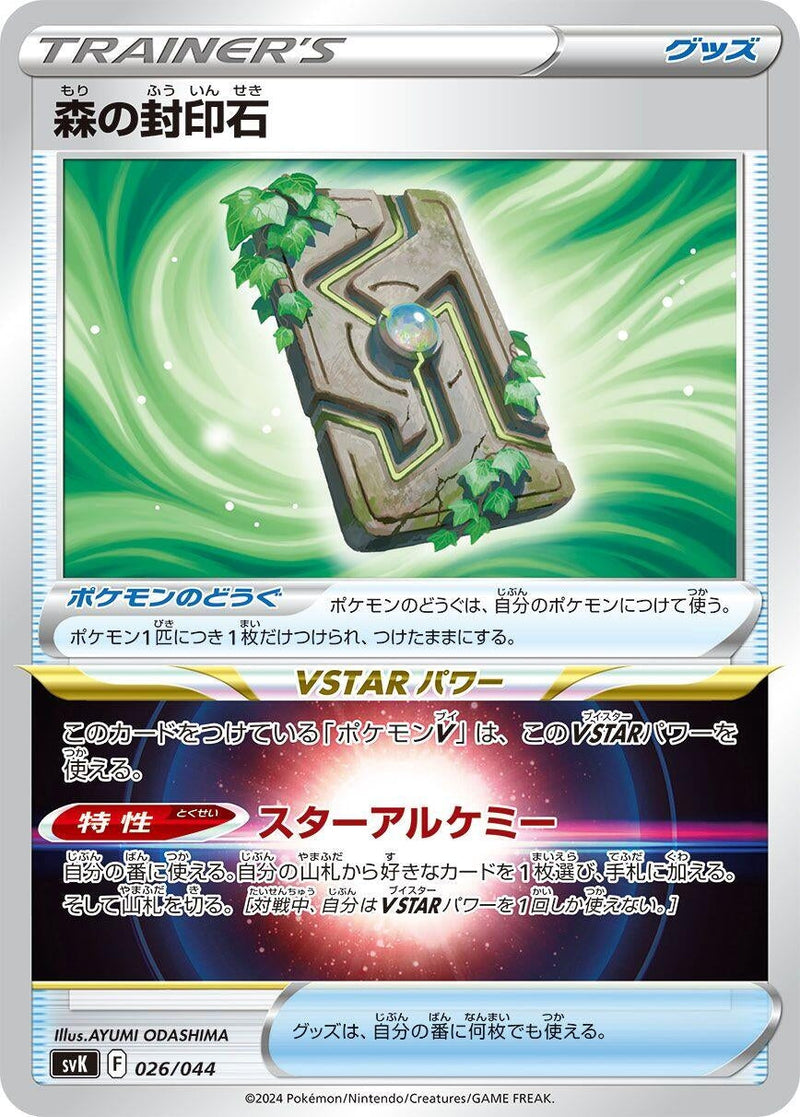 Image for Forest Seal Stone (26) (svK)
