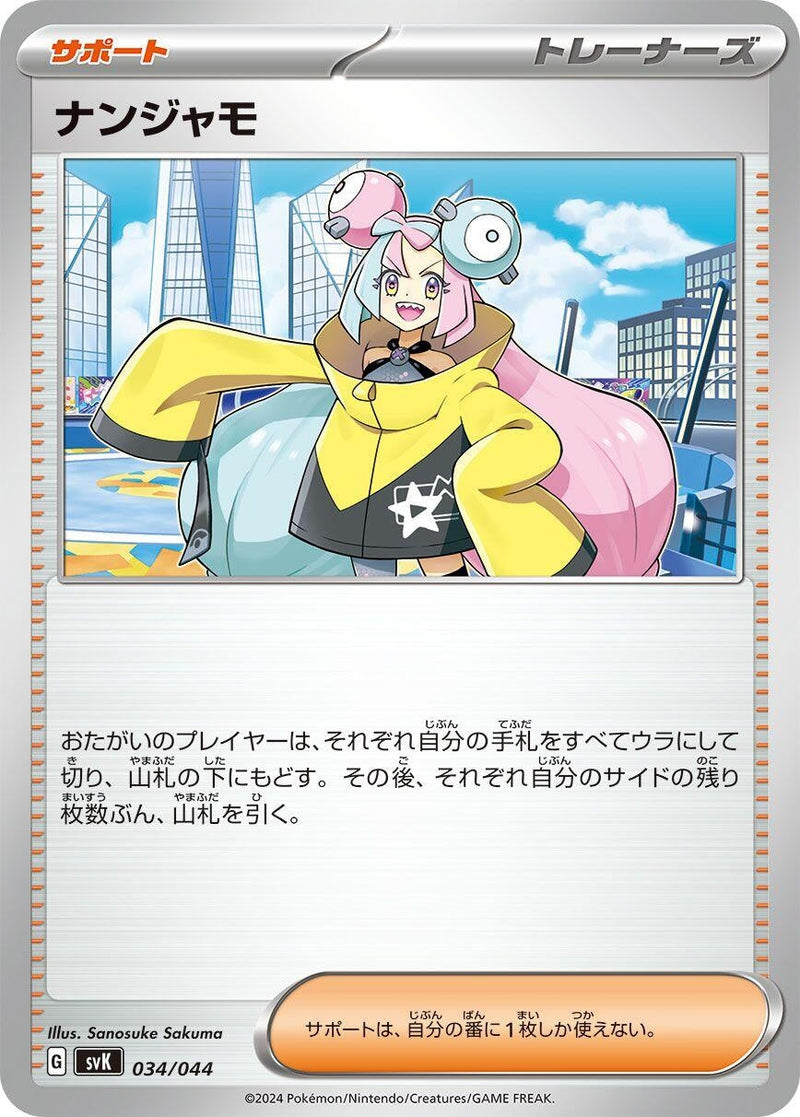 Image for Iono (34) (svK)