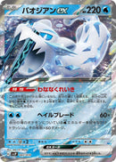 Image for Chien-Pao ex (7) (svJP)