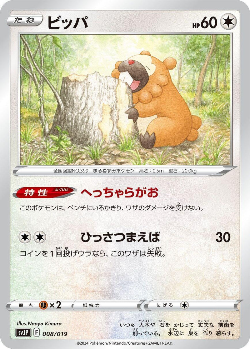 Image for Bidoof (8) (svJP)