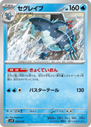 Image for Baxcalibur (6) (svJP)