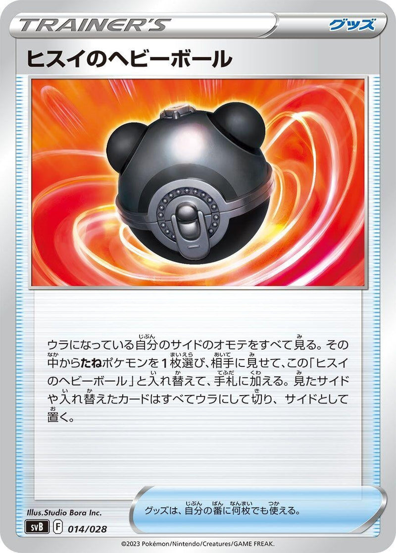 Image for Hisuian Heavy Ball (14) (svB)