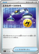Image for Energy Switch (11) (svC)