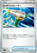 Image for Electric Generator (12) (svC)