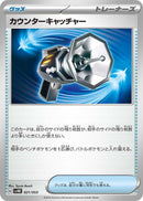 Image for Counter Catcher (21) (svHK)