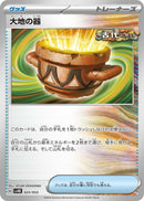 Image for Earthen Vessel (25) (svHK)