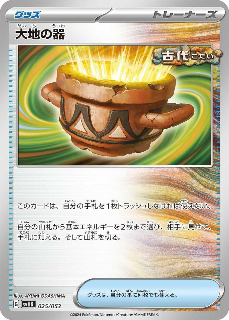 Image for Earthen Vessel (25) (svHK)