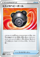 Image for Hisuian Heavy Ball (29) (svHK)