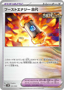 Image for Ancient Booster Energy Capsule (35) (svHK)