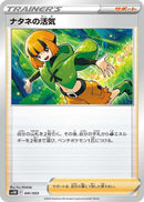 Image for Gardenia's Vigor - 041/053 (41) (svHK)