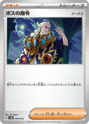 Image for Boss's Orders (46) (svHK)