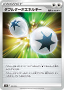Image for Double Turbo Energy (51) (svHK)