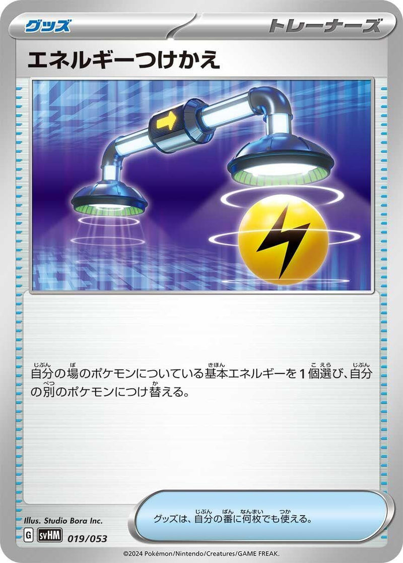 Image for Energy Switch (19) (svHM)