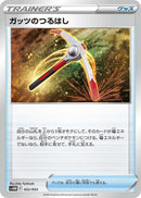 Image for Gutsy Pickaxe (22) (svHM)