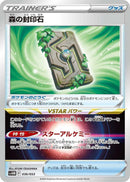 Image for Forest Seal Stone (36) (svHM)