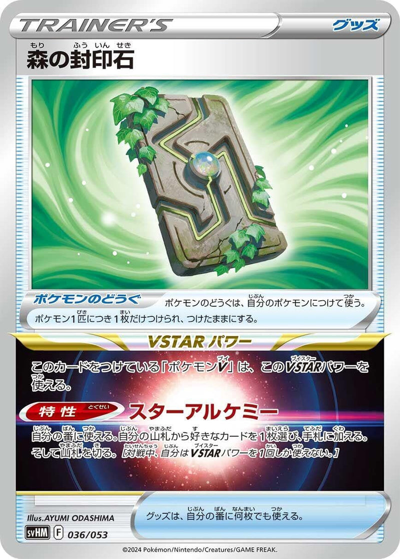 Image for Forest Seal Stone (36) (svHM)