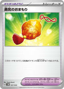 Image for Bravery Charm (37) (svHM)