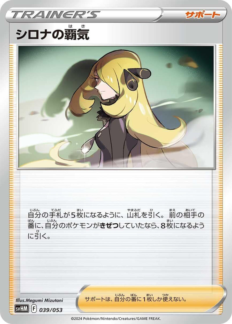 Image for Cynthia's Ambition (39) (svHM)