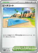 Image for Beach Court (48) (svHM)