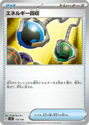 Image for Energy Retrieval (110) (svD)