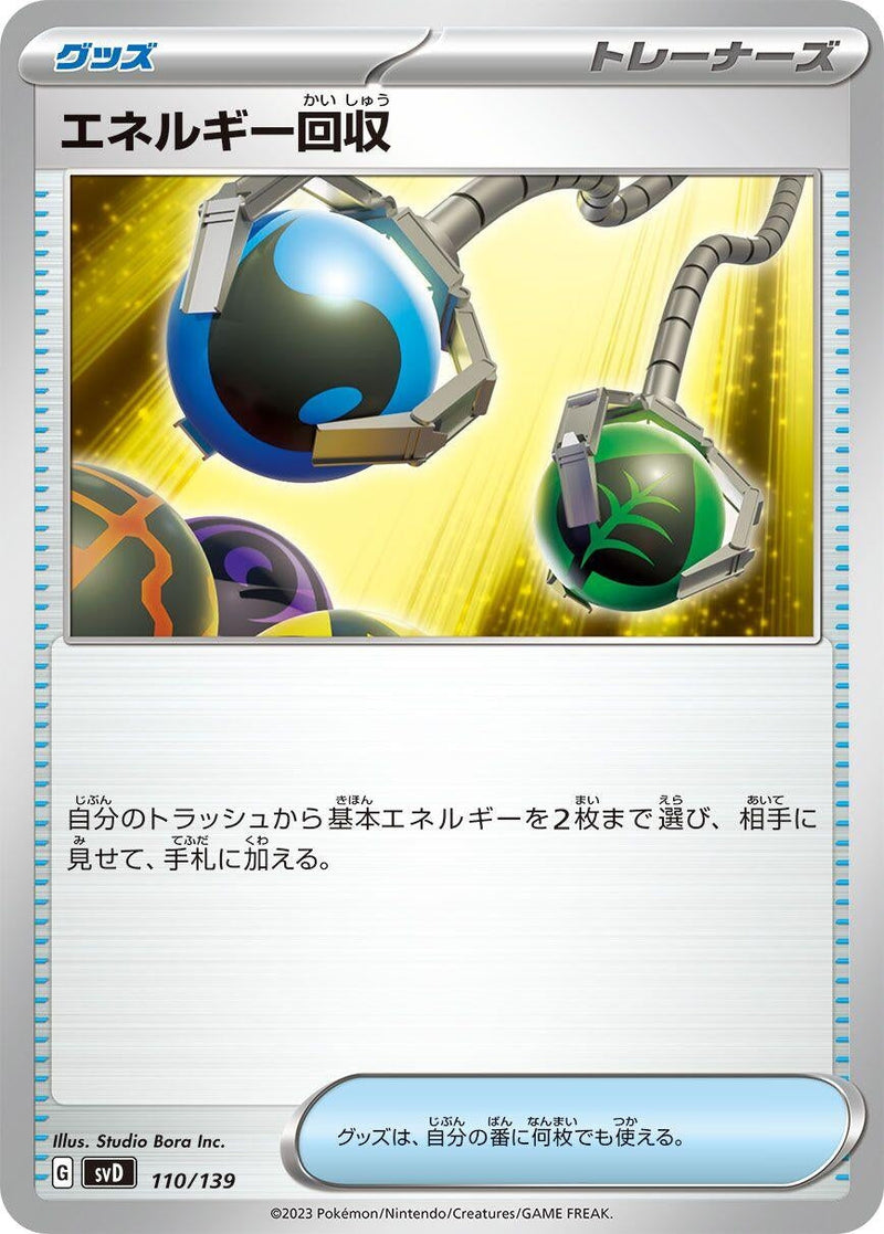 Image for Energy Retrieval (110) (svD)