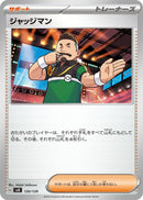 Image for Judge (130) (svD)