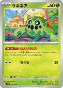 Image for Cacnea (3) (svD)