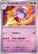 Image for Drifblim (53) (svD)