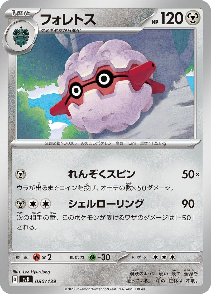 Image for Forretress (80) (svD)
