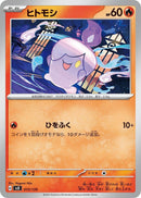 Image for Litwick (15) (svD)
