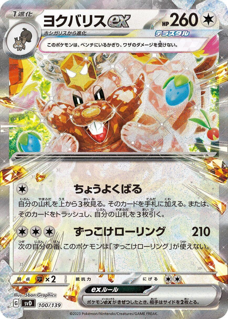 Image for Greedent ex (100) (svD)