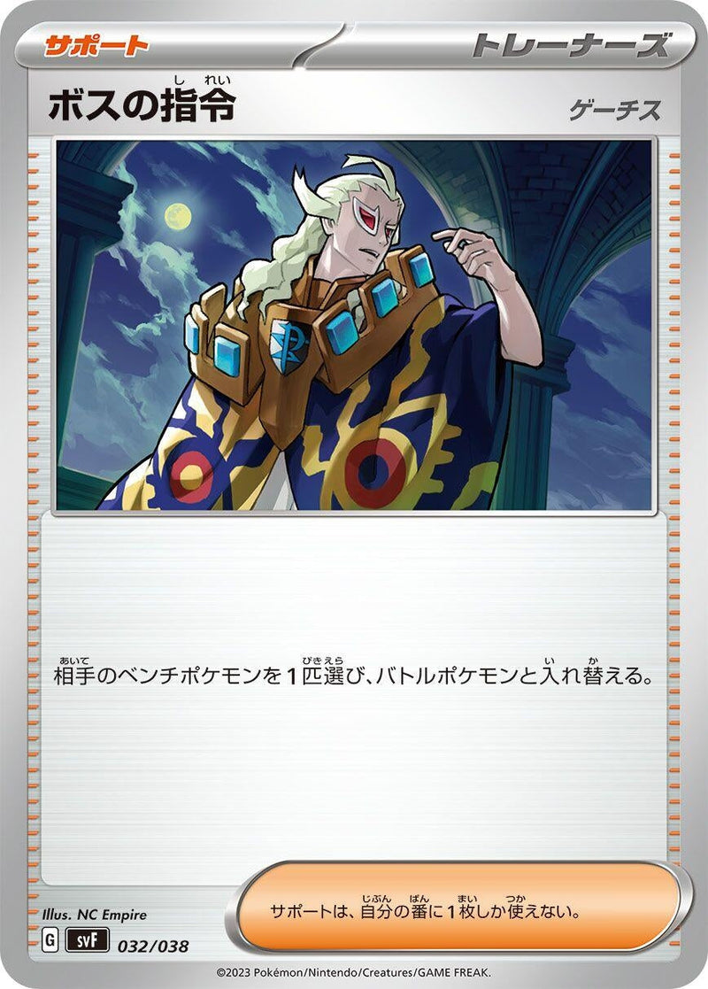 Image for Boss's Orders (32) (svF)