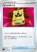 Image for Battle VIP Pass (18) (svF)