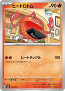 Image for Heat Rotom (3) (svEL)