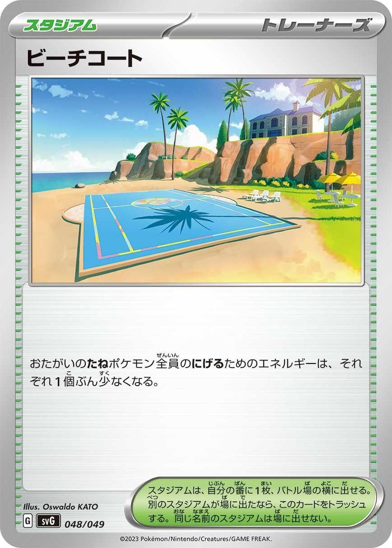 Image for Beach Court (48) (svG)