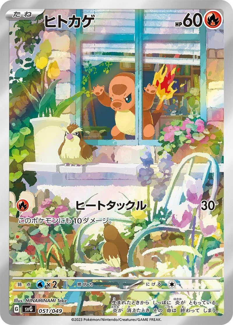 Image for Charmander - 051/049 (51) (svG)