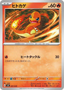 Image for Charmander - 007/049 (7) (svG)