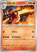 Image for Charmeleon (8) (svG)