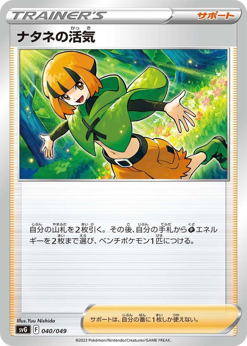 Image for Gardenia's Vigor (40) (svG)