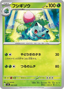 Image for Ivysaur (2) (svG)
