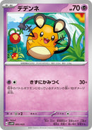Dedenne (5) (svAM)