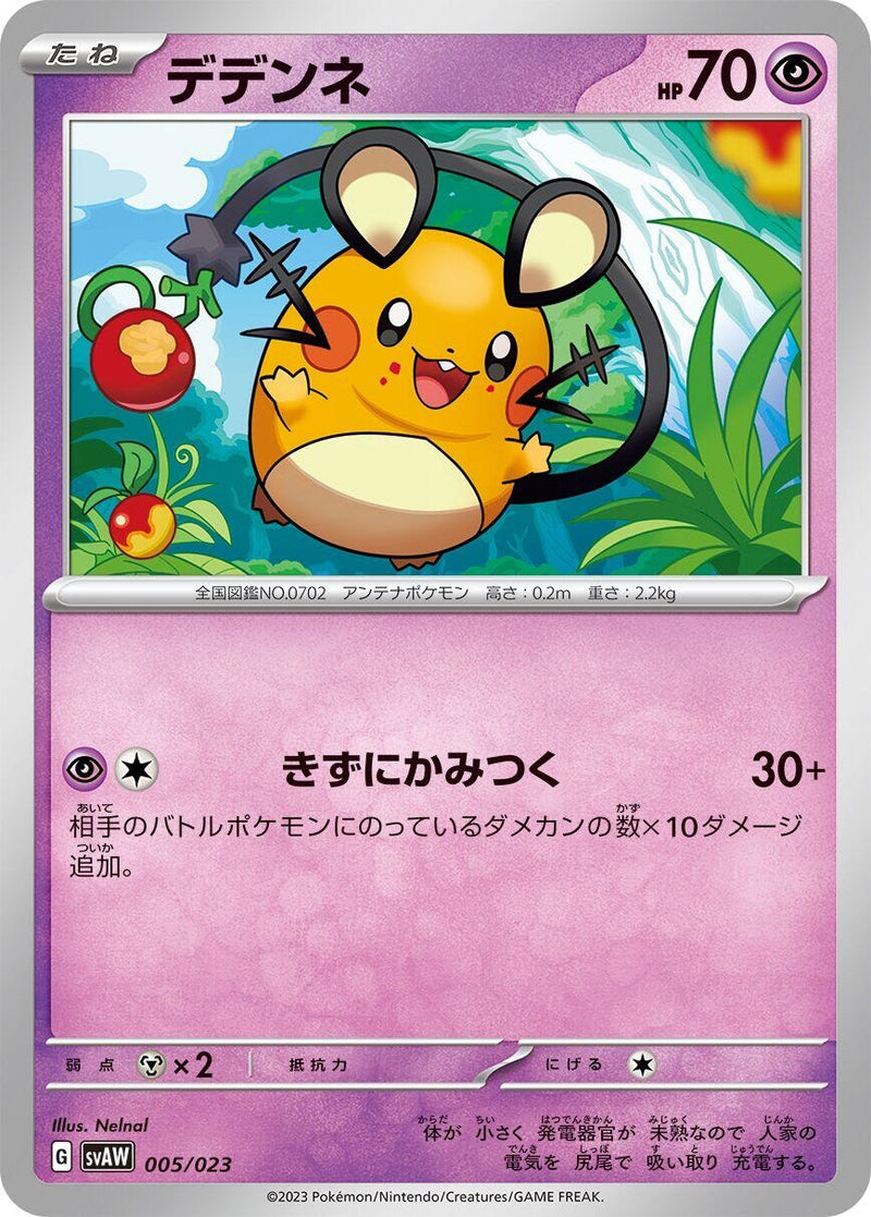 Dedenne (5) (svAM)