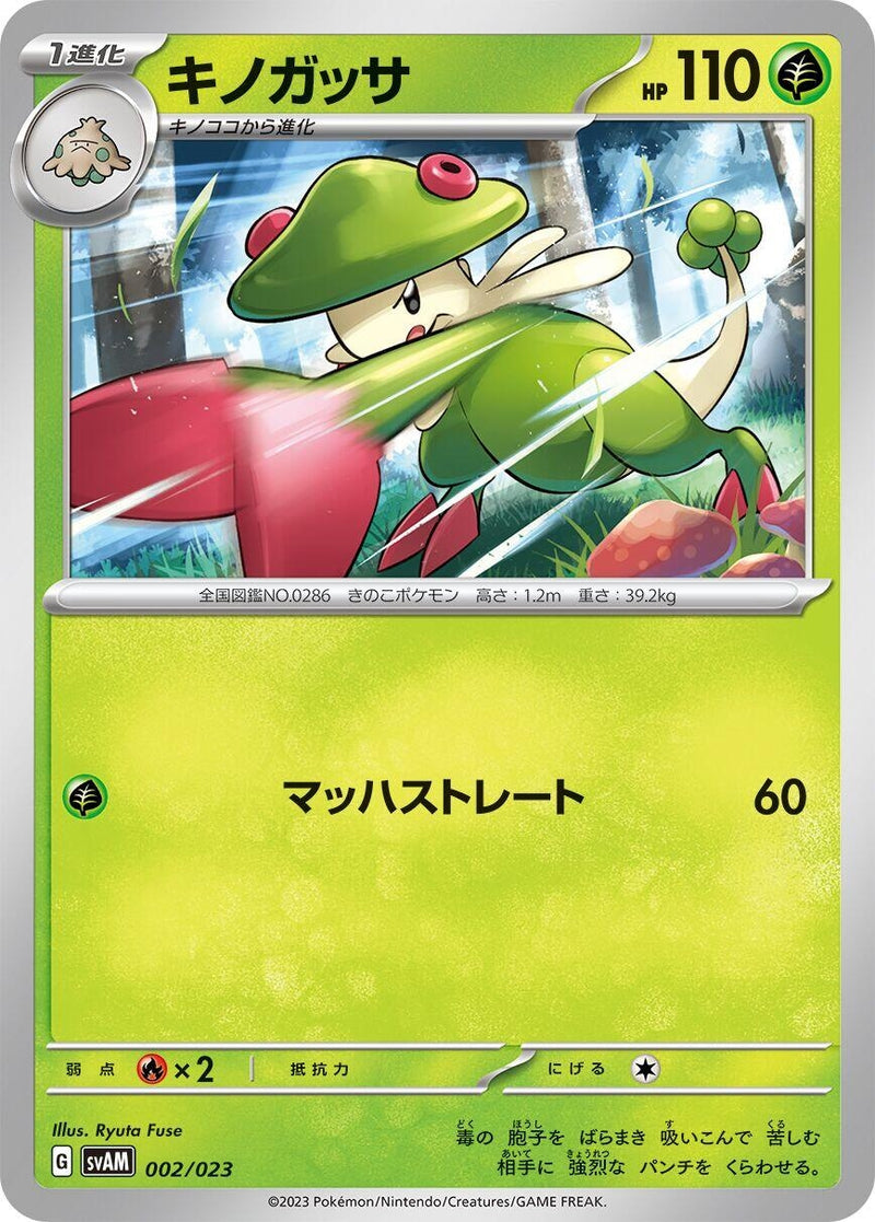 Breloom (svAM)