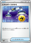 Energy Switch (svAM)
