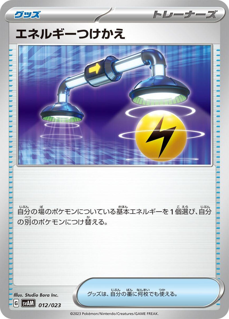 Energy Switch (svAM)
