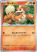 Growlithe (svAW)