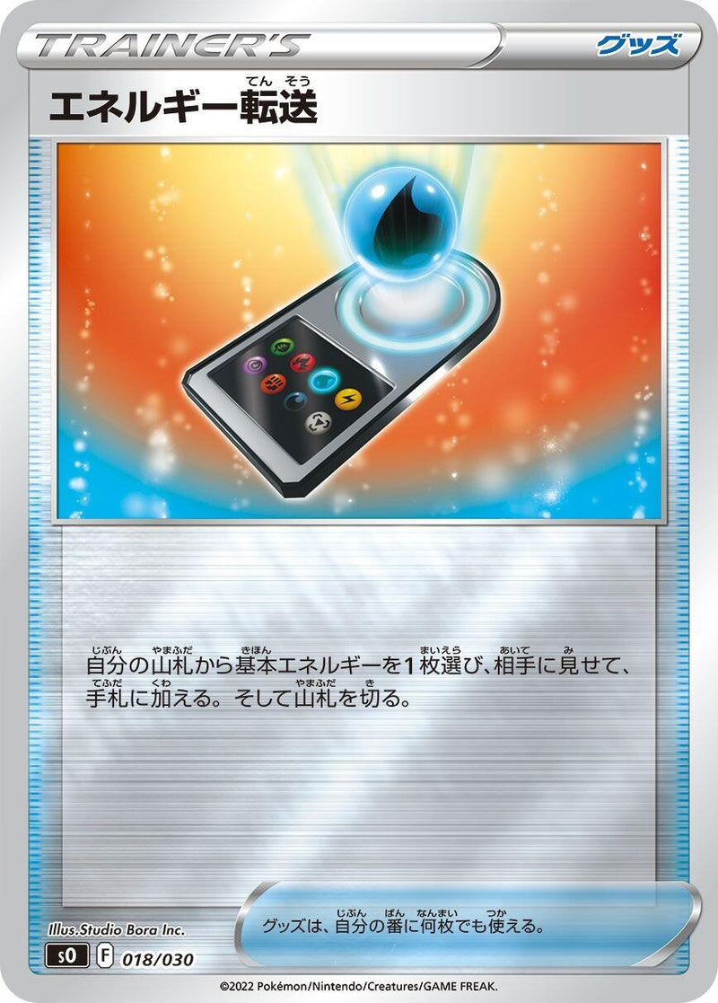 Image for Energy Search (018/030) (s0: Charizard VSTAR vs Rayquaza VMAX Special Deck Set) - Pokemon Japan