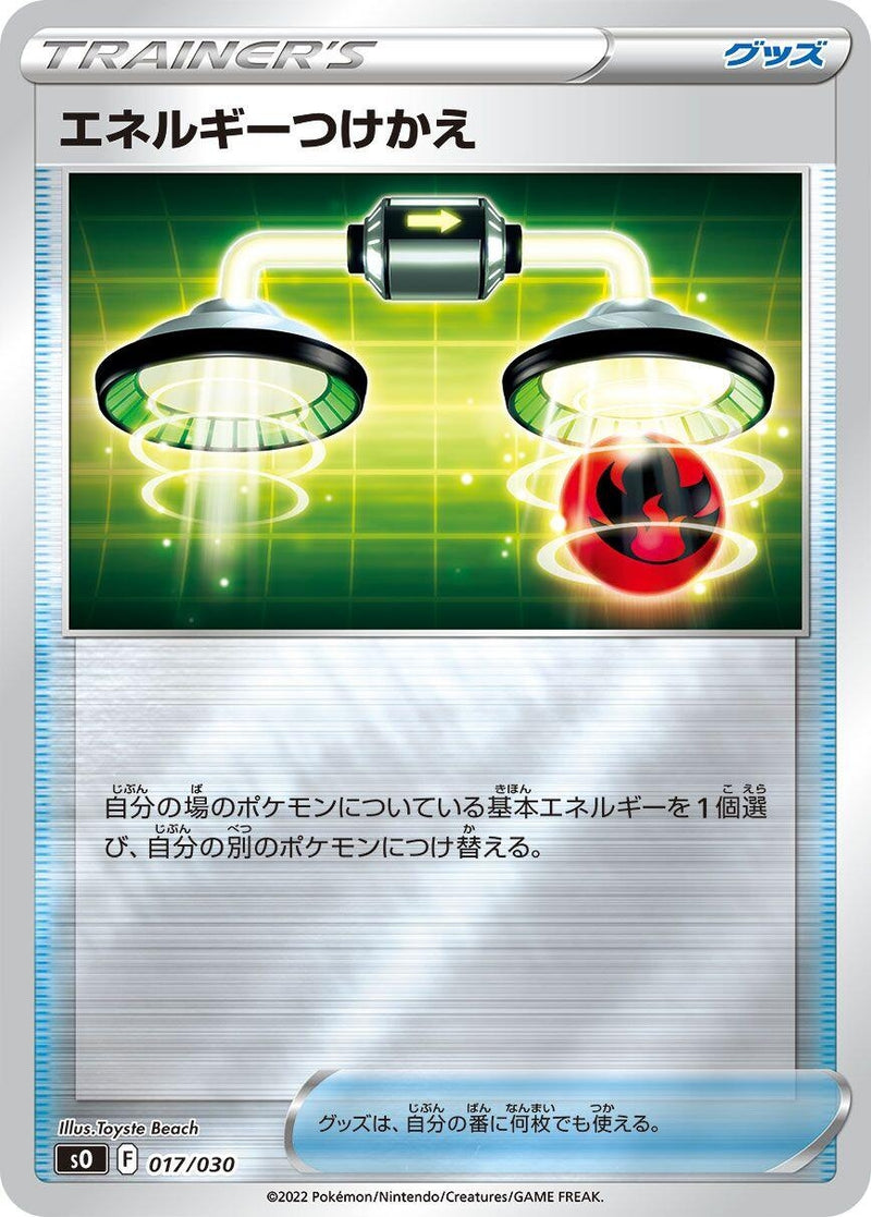 Image for Energy Switch (017/030) (s0: Charizard VSTAR vs Rayquaza VMAX Special Deck Set) - Pokemon Japan
